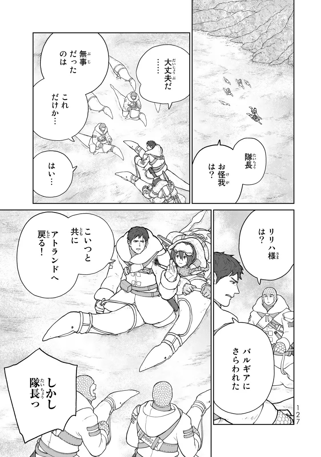 大雪海のカイナ 第8話 - Page 29
