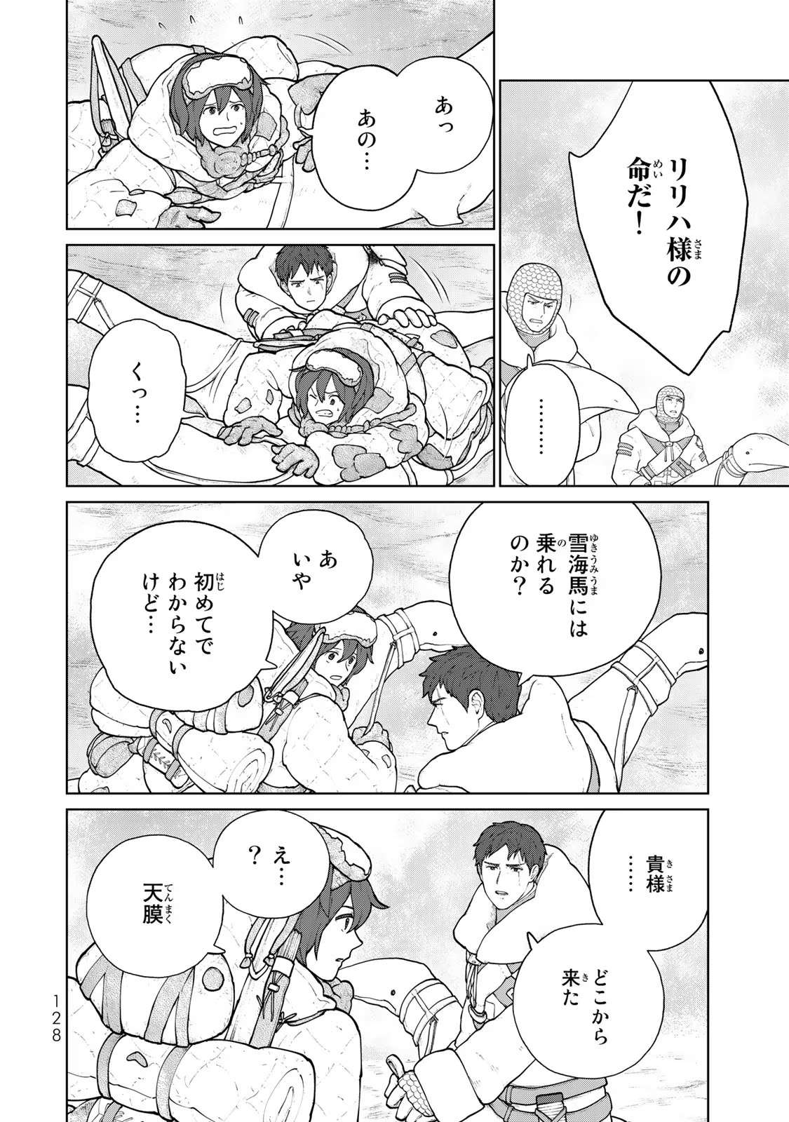 大雪海のカイナ 第8話 - Page 30