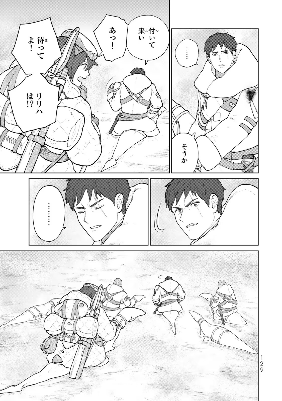 大雪海のカイナ 第8話 - Page 31