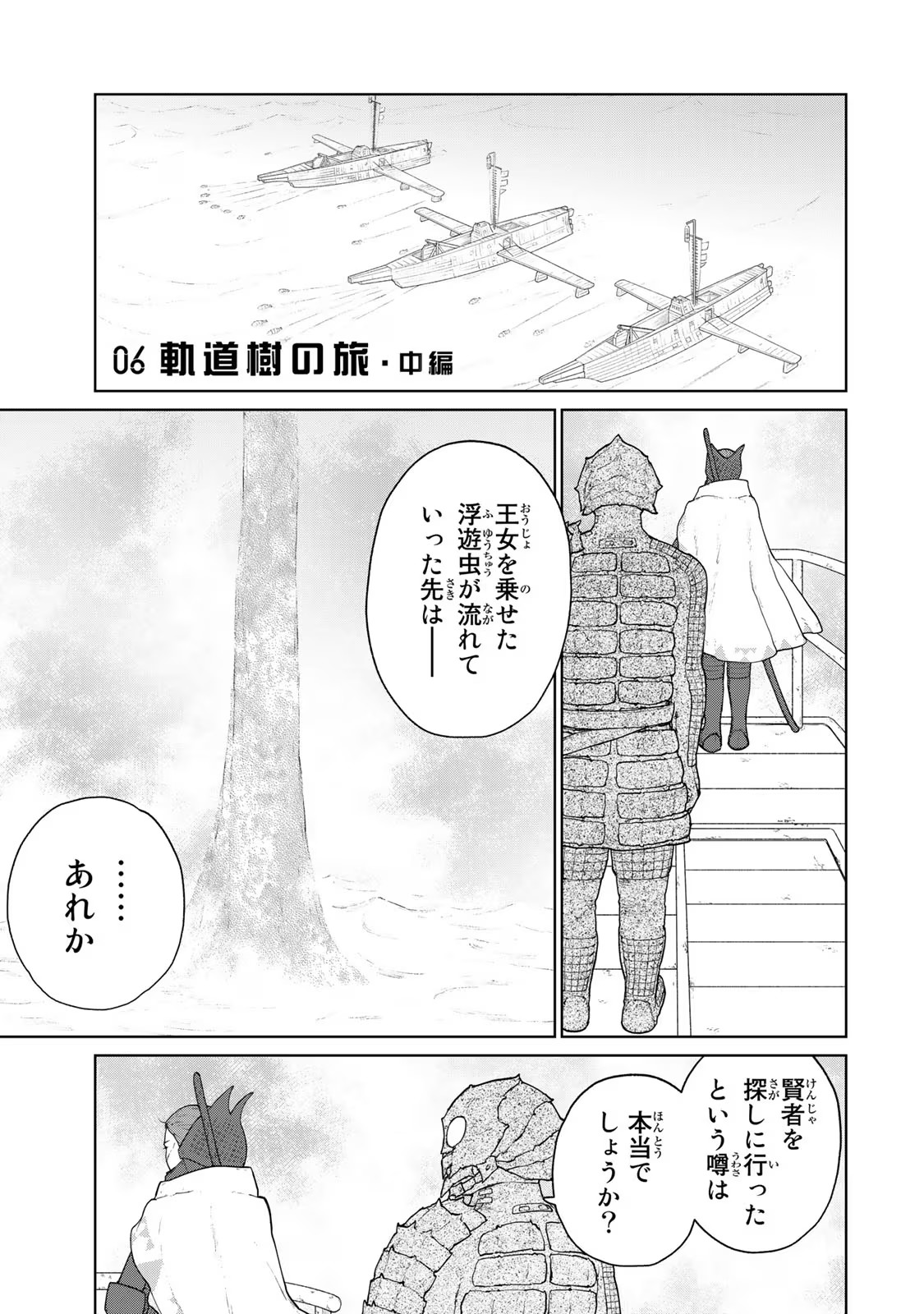 大雪海のカイナ 第6話 - Page 1