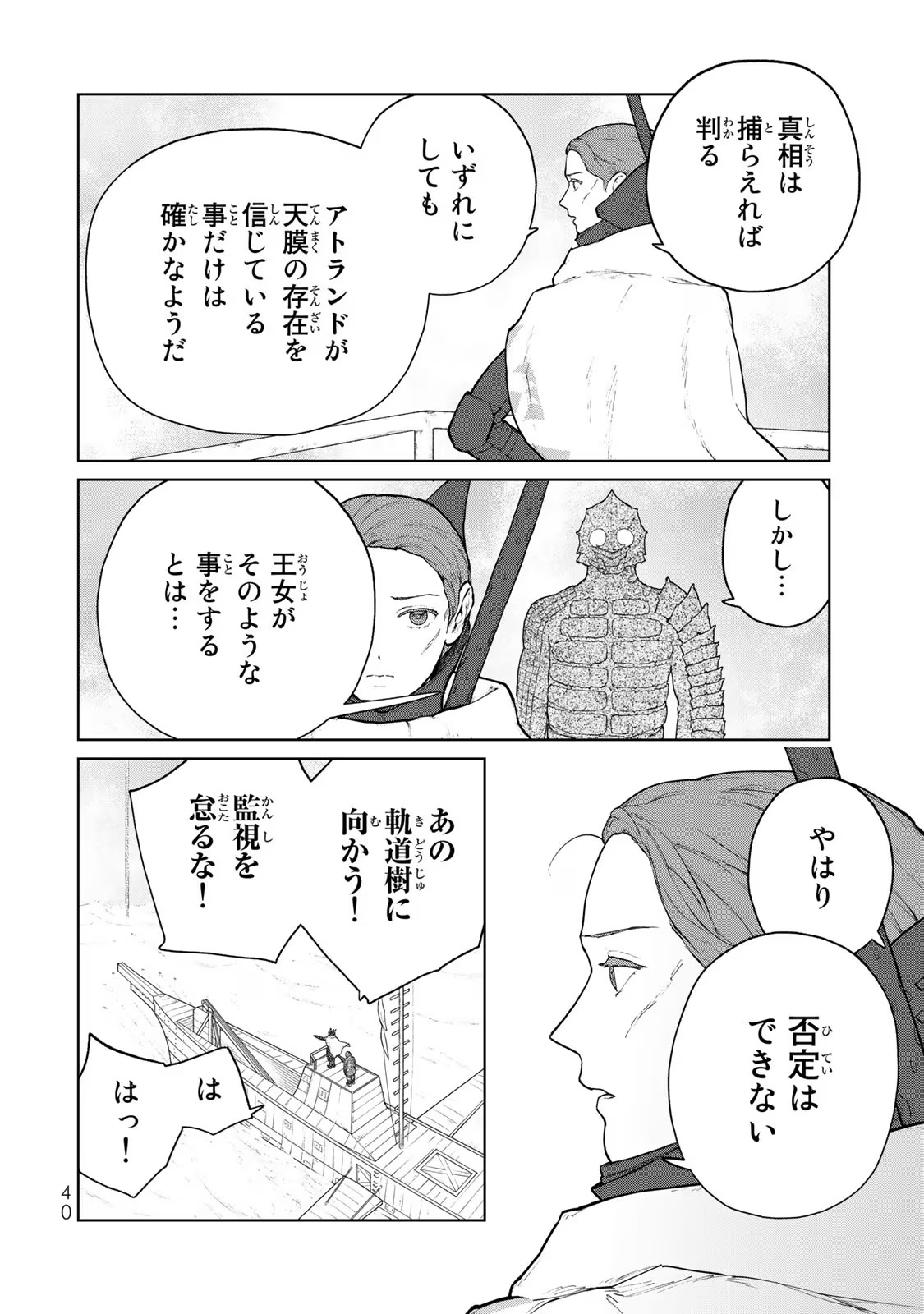 大雪海のカイナ 第6話 - Page 2