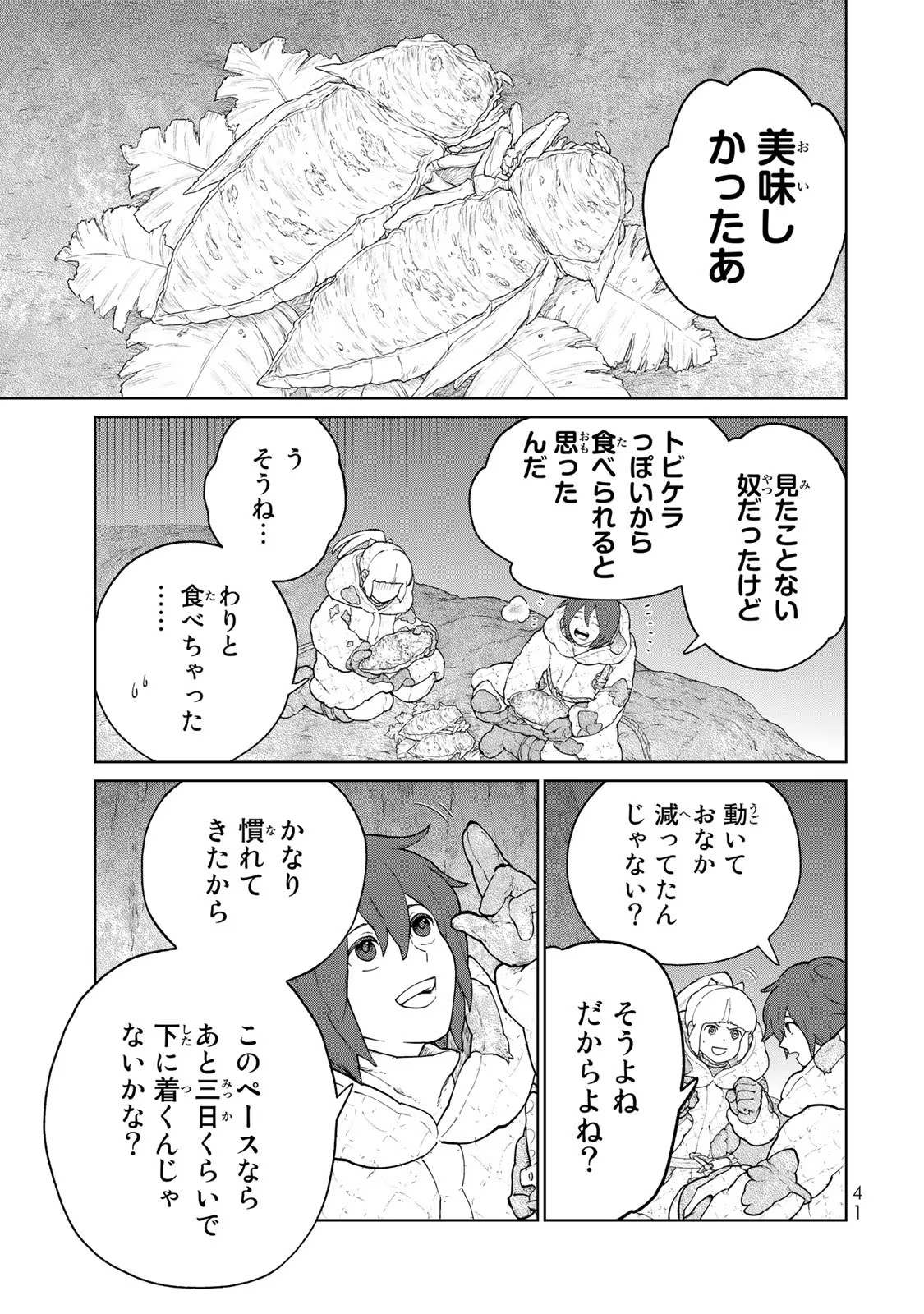 大雪海のカイナ 第6話 - Page 3