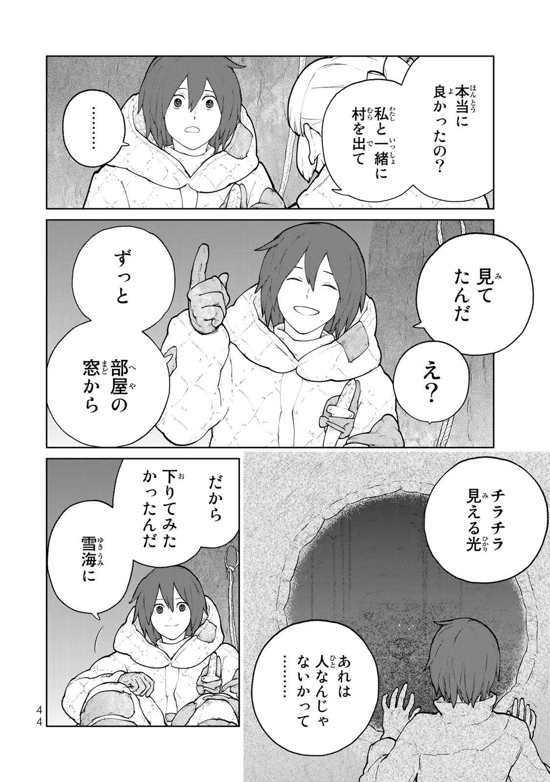 大雪海のカイナ 第6話 - Page 6