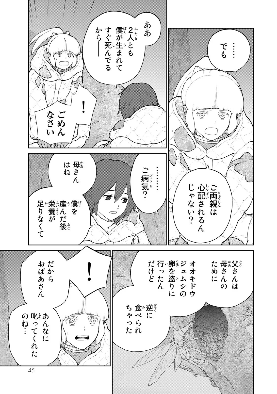大雪海のカイナ 第6話 - Page 7