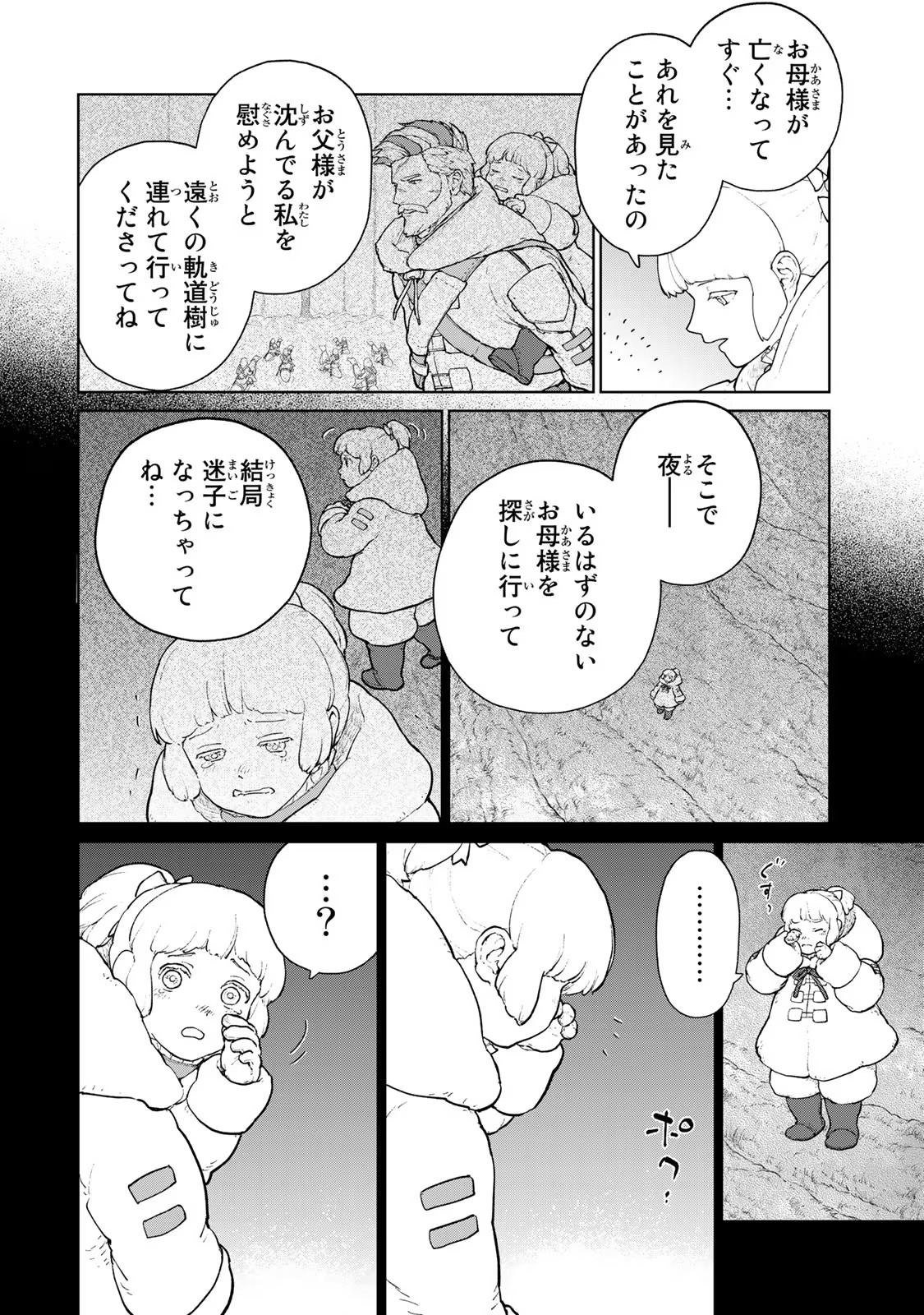 大雪海のカイナ 第6話 - Page 10
