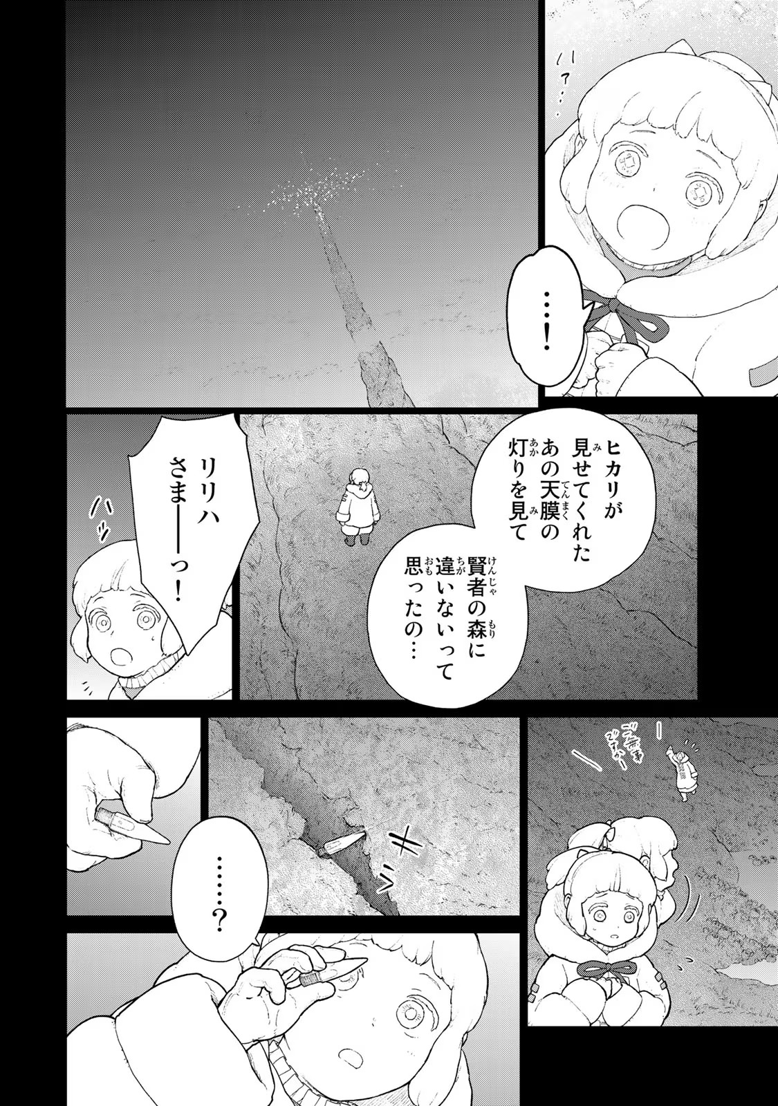 大雪海のカイナ 第6話 - Page 12