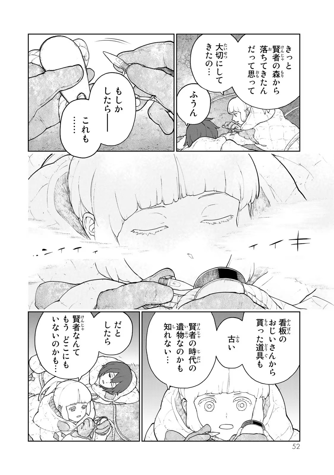 大雪海のカイナ 第6話 - Page 14