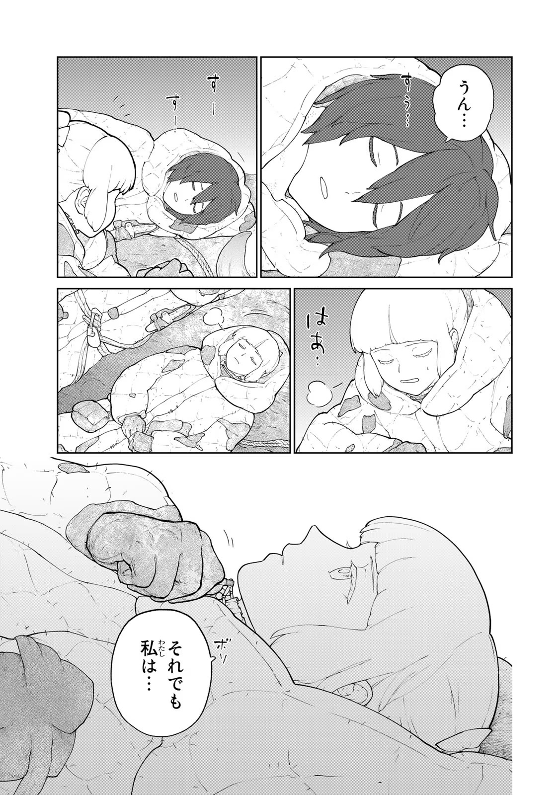 大雪海のカイナ 第6話 - Page 15