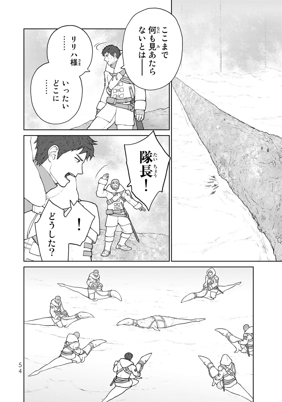 大雪海のカイナ 第6話 - Page 16