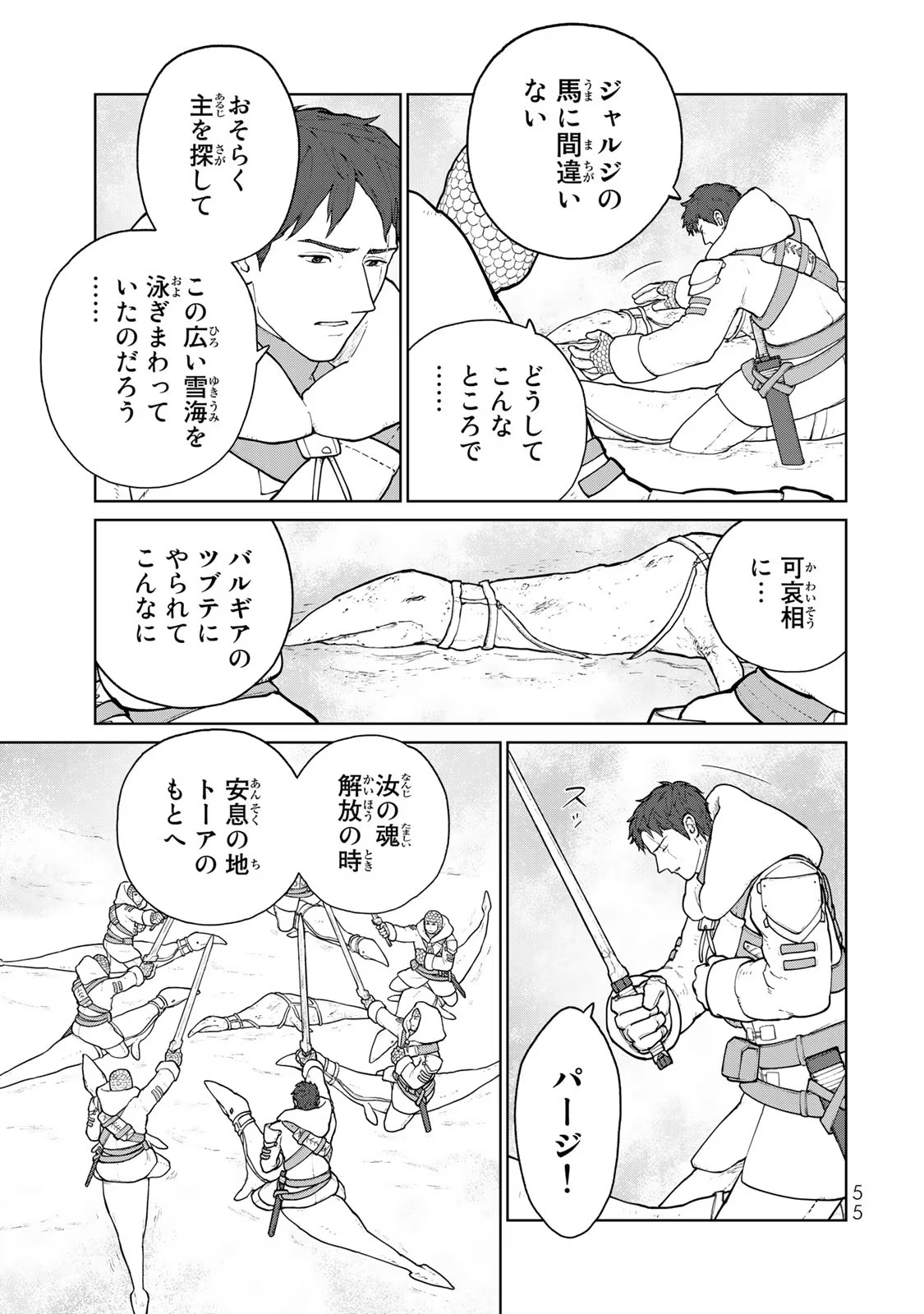 大雪海のカイナ 第6話 - Page 17