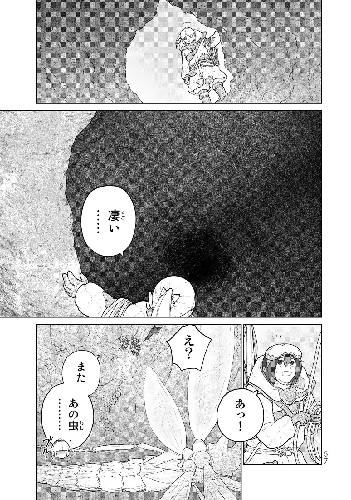 大雪海のカイナ 第6話 - Page 19