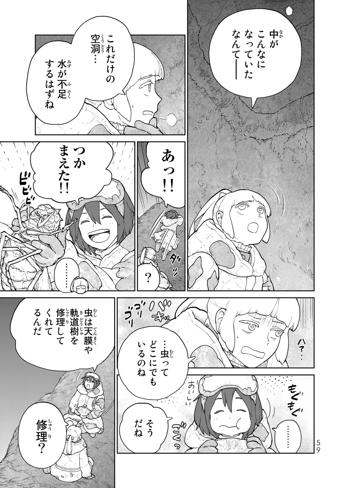 大雪海のカイナ 第6話 - Page 21