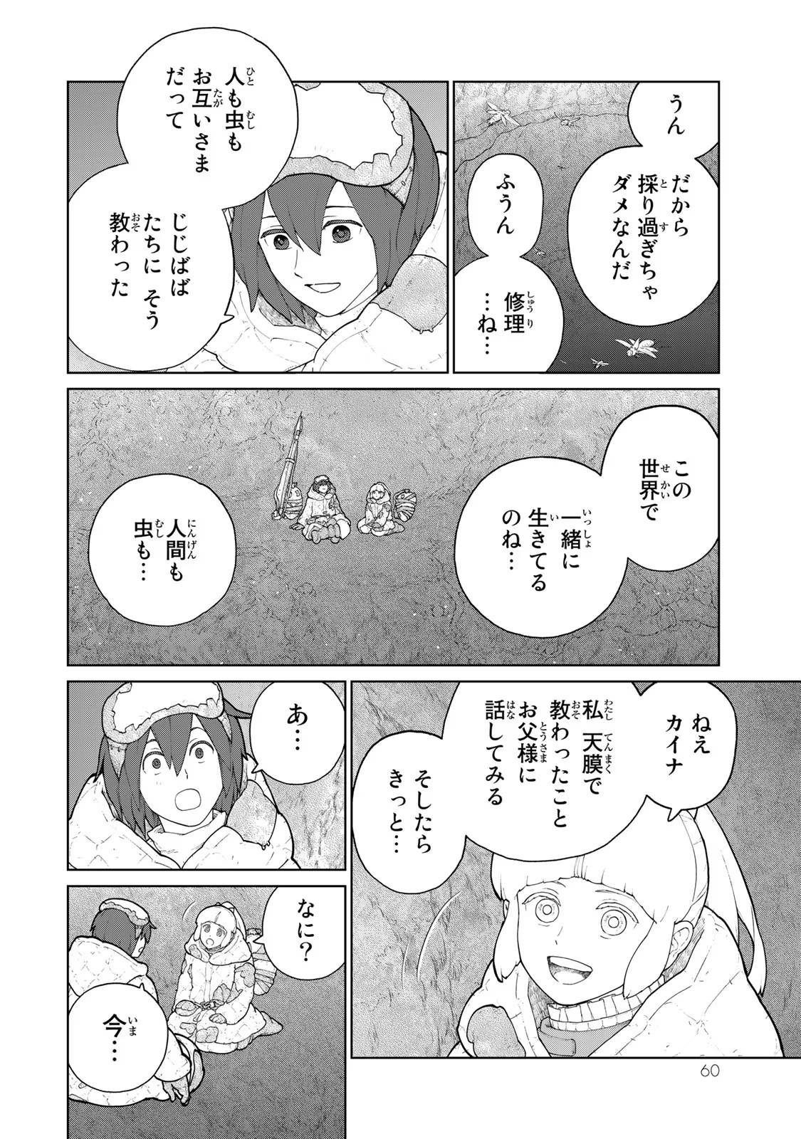 大雪海のカイナ 第6話 - Page 22