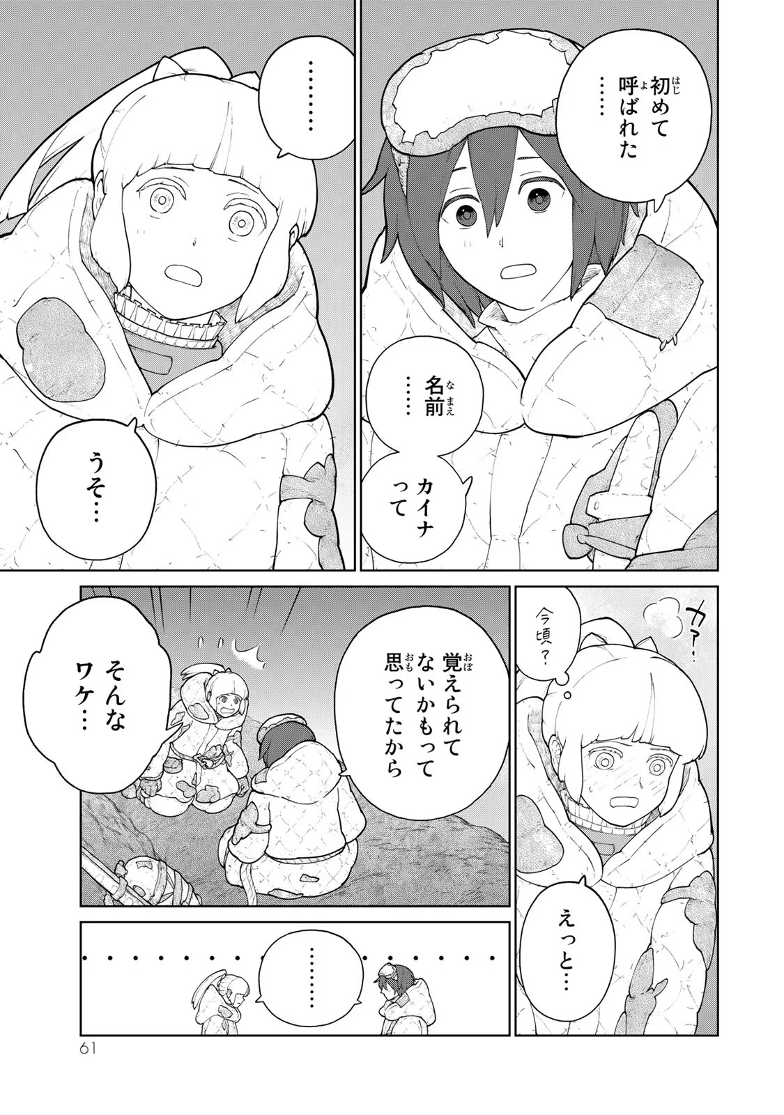 大雪海のカイナ 第6話 - Page 23