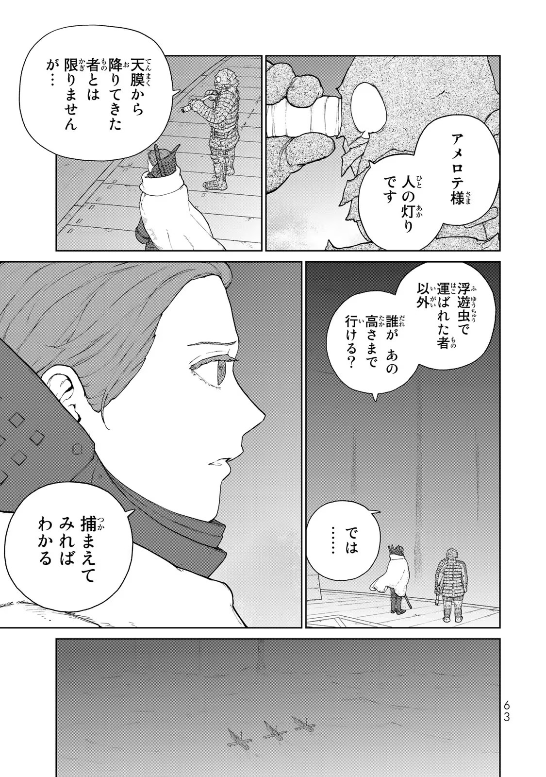 大雪海のカイナ 第6話 - Page 25