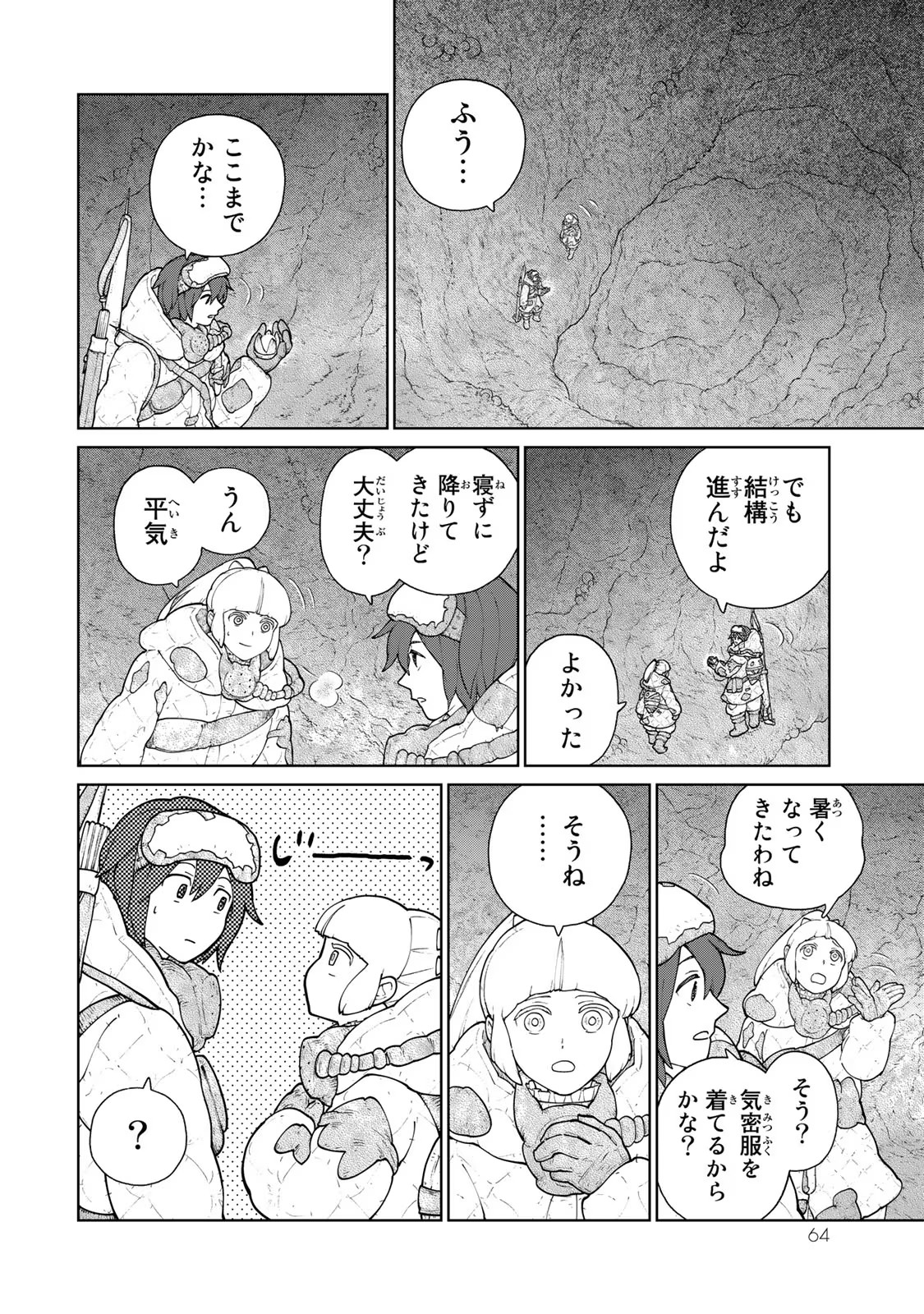 大雪海のカイナ 第6話 - Page 26
