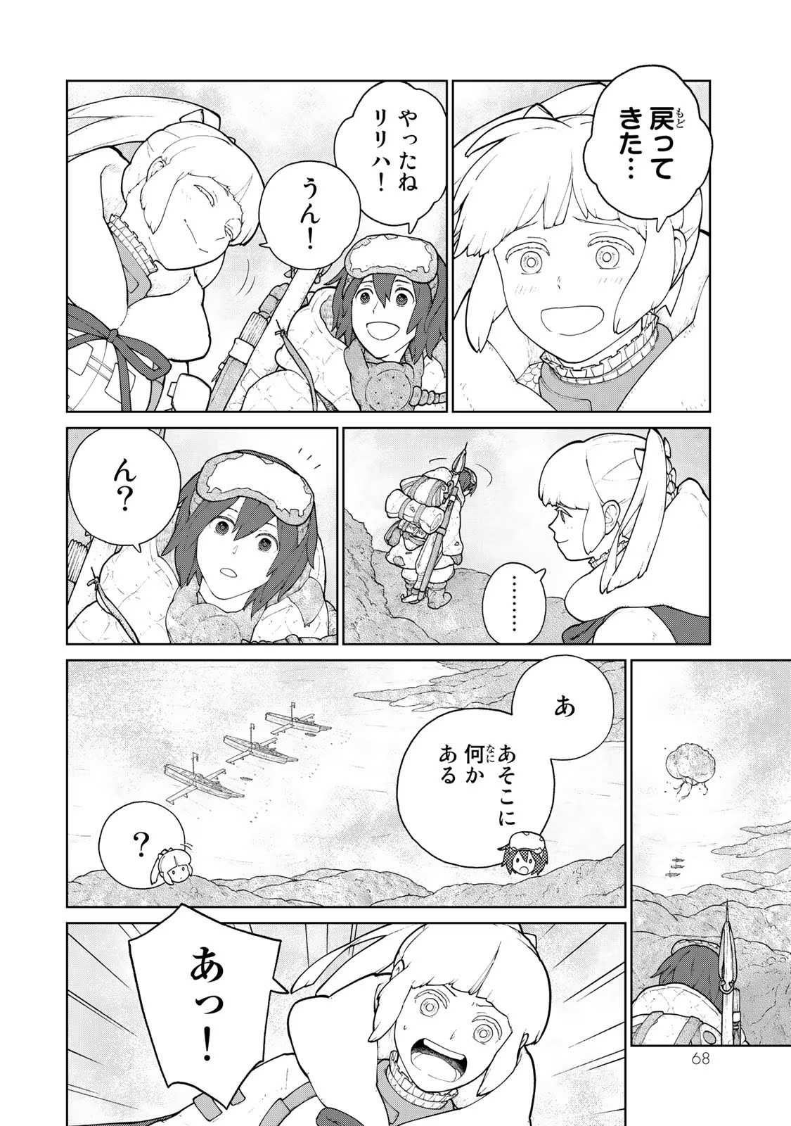 大雪海のカイナ 第6話 - Page 30