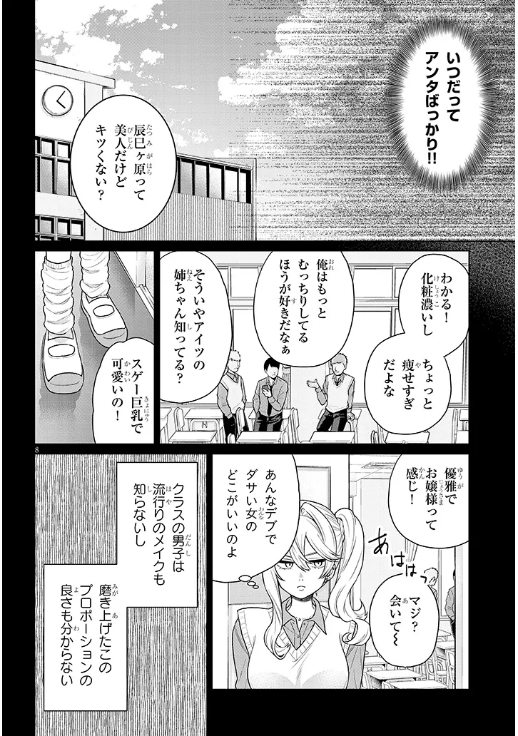 辰巳ヶ原さんの愛からは逃げられない 第9.2話 - Page 8
