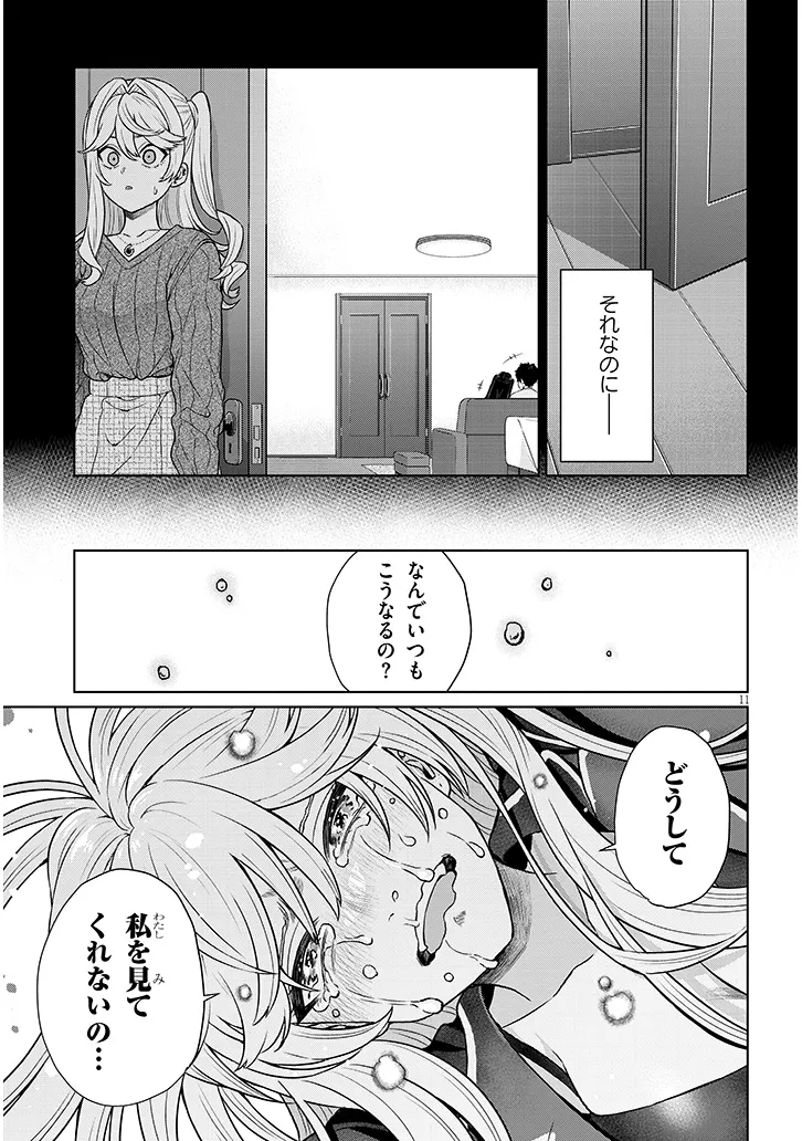 辰巳ヶ原さんの愛からは逃げられない 第9.2話 - Page 11
