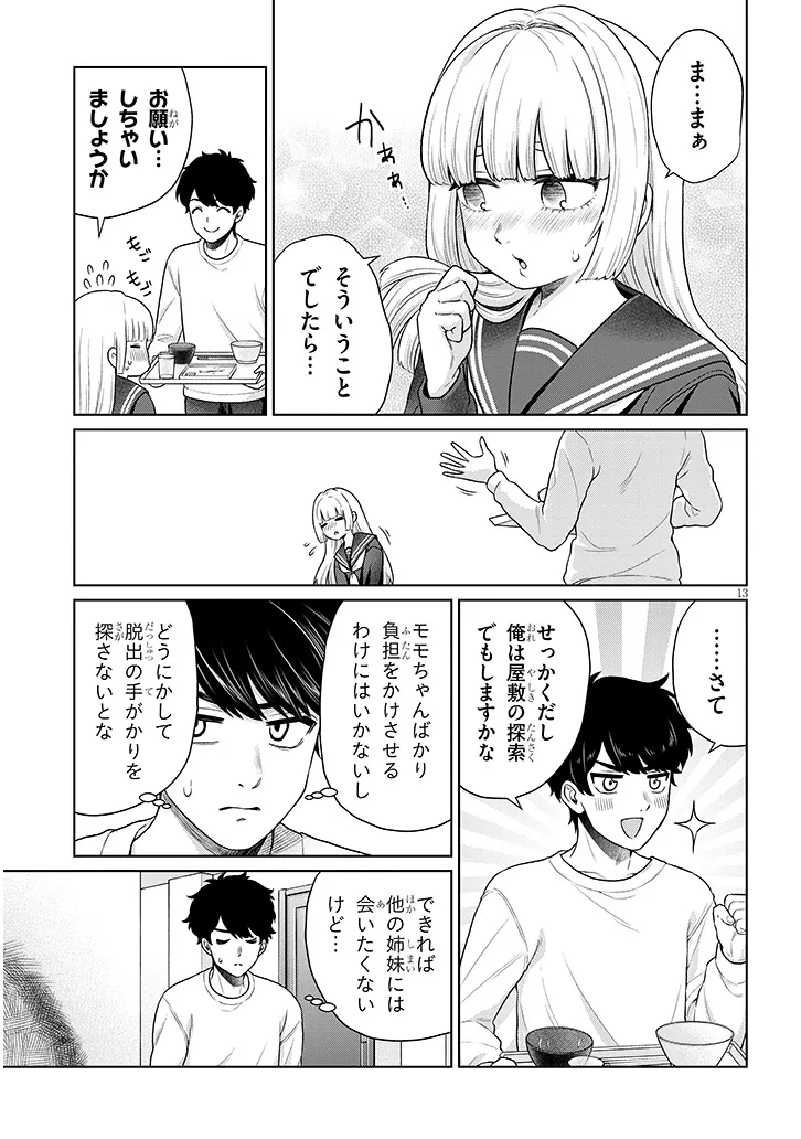 辰巳ヶ原さんの愛からは逃げられない 第9.2話 - Page 13