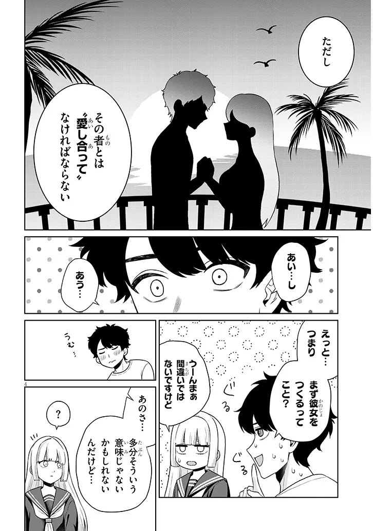 辰巳ヶ原さんの愛からは逃げられない 第9.1話 - Page 4