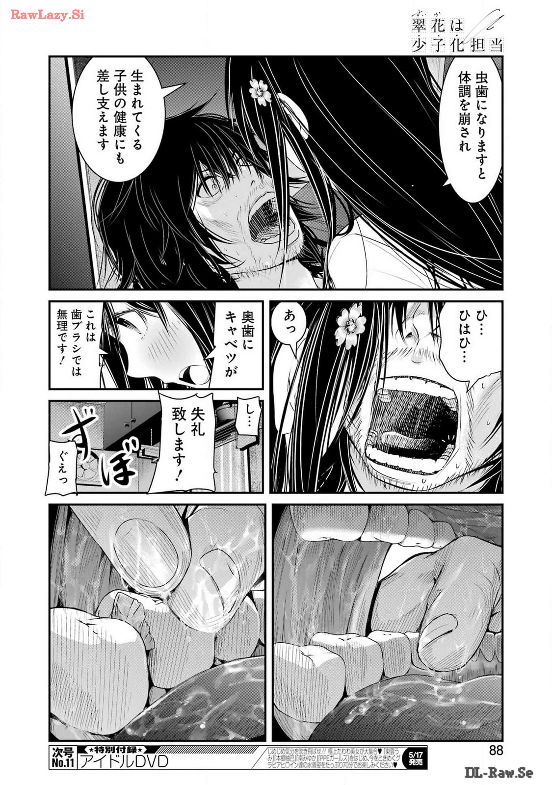 翠花は少子化担当 第9話 - Page 6