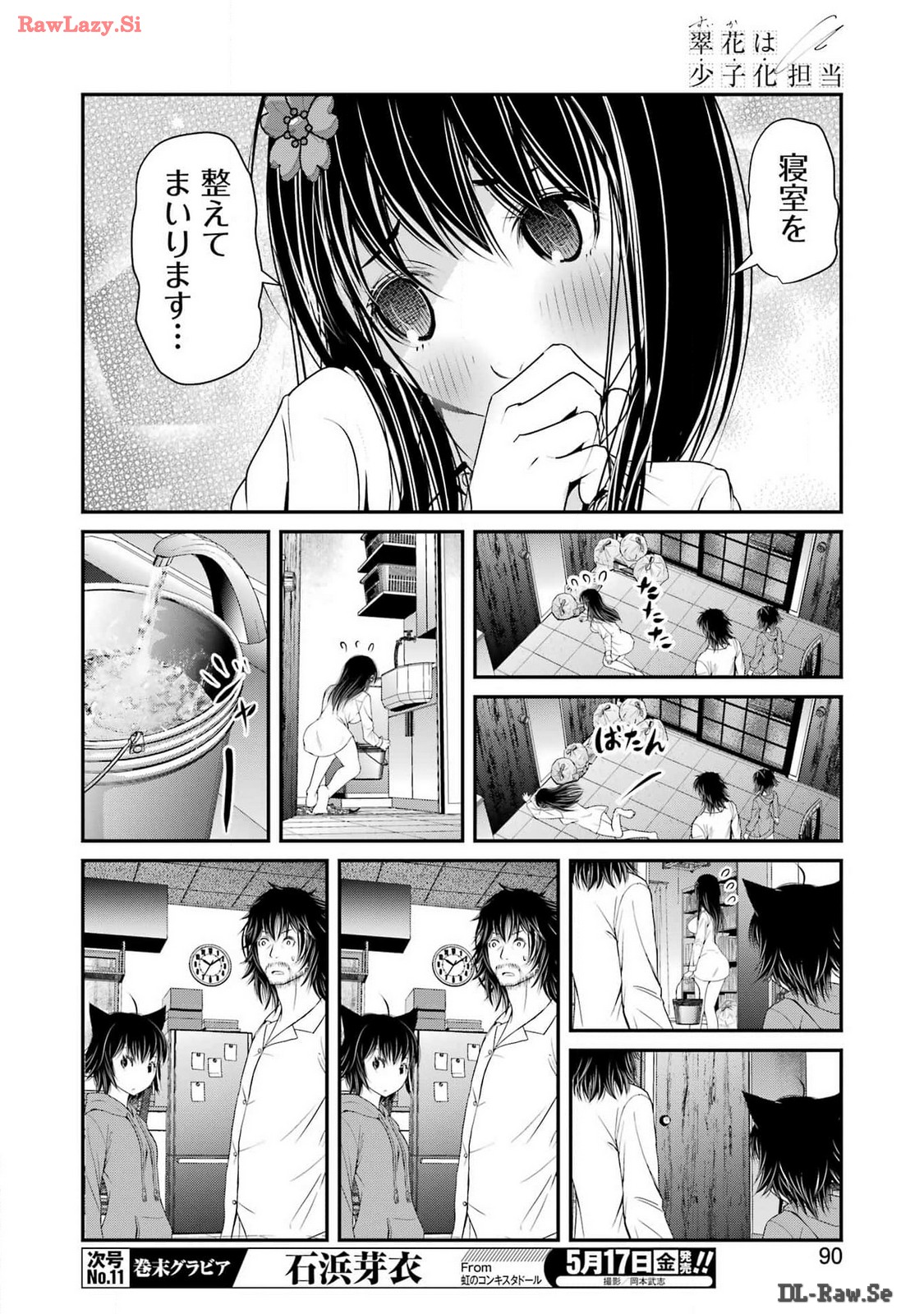 翠花は少子化担当 第9話 - Page 8