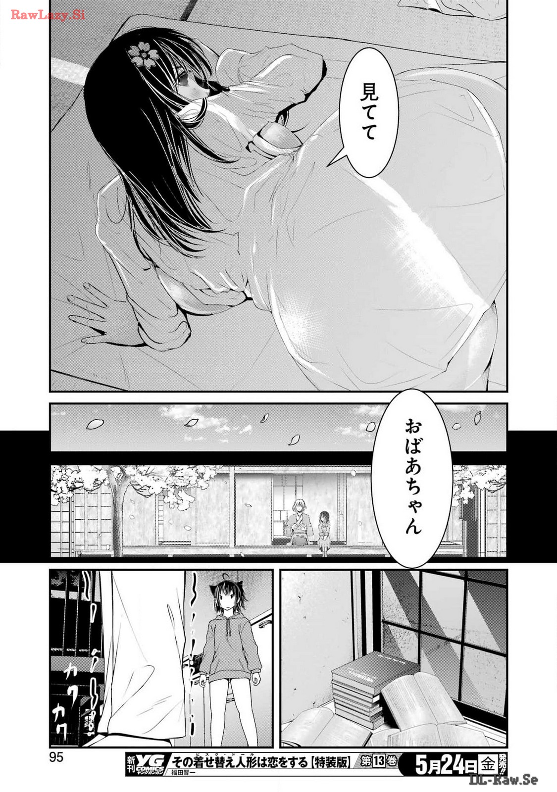 翠花は少子化担当 第9話 - Page 13