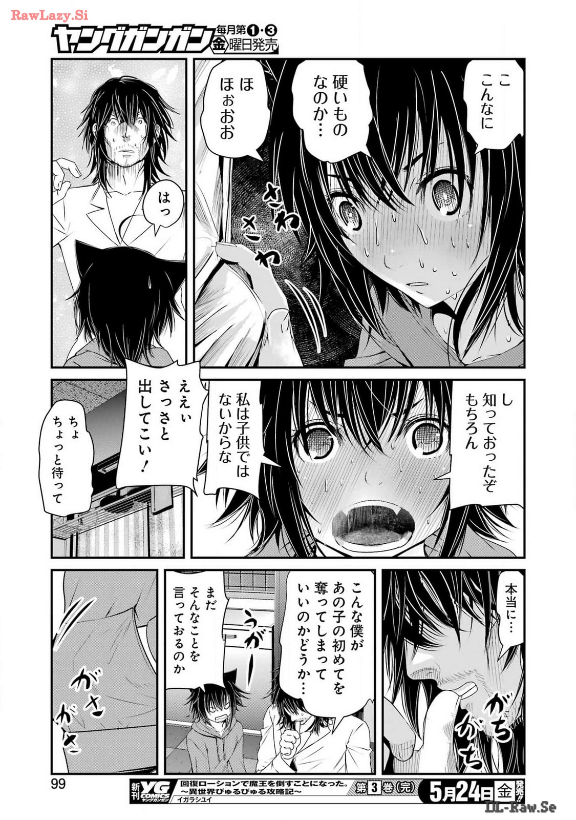 翠花は少子化担当 第9話 - Page 17