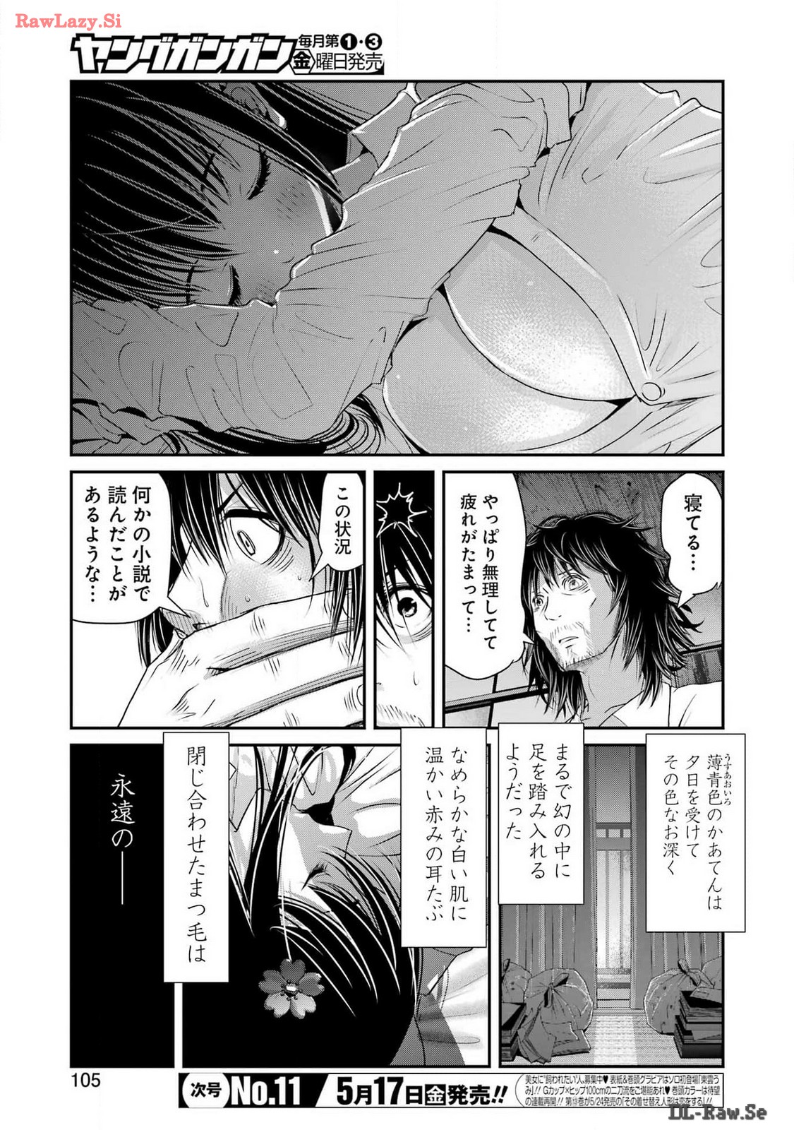 翠花は少子化担当 第9話 - Page 23