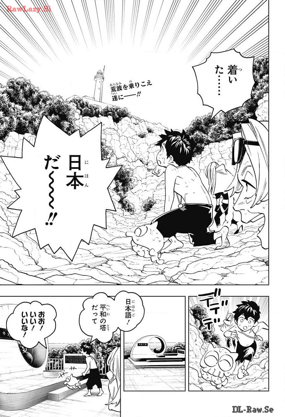 怪物事変 第90話 - Page 3