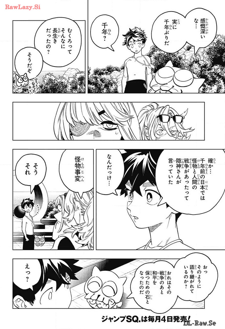 怪物事変 第90話 - Page 4