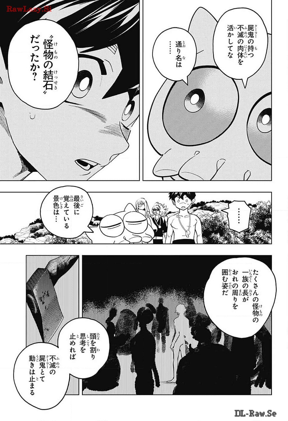 怪物事変 第90話 - Page 5