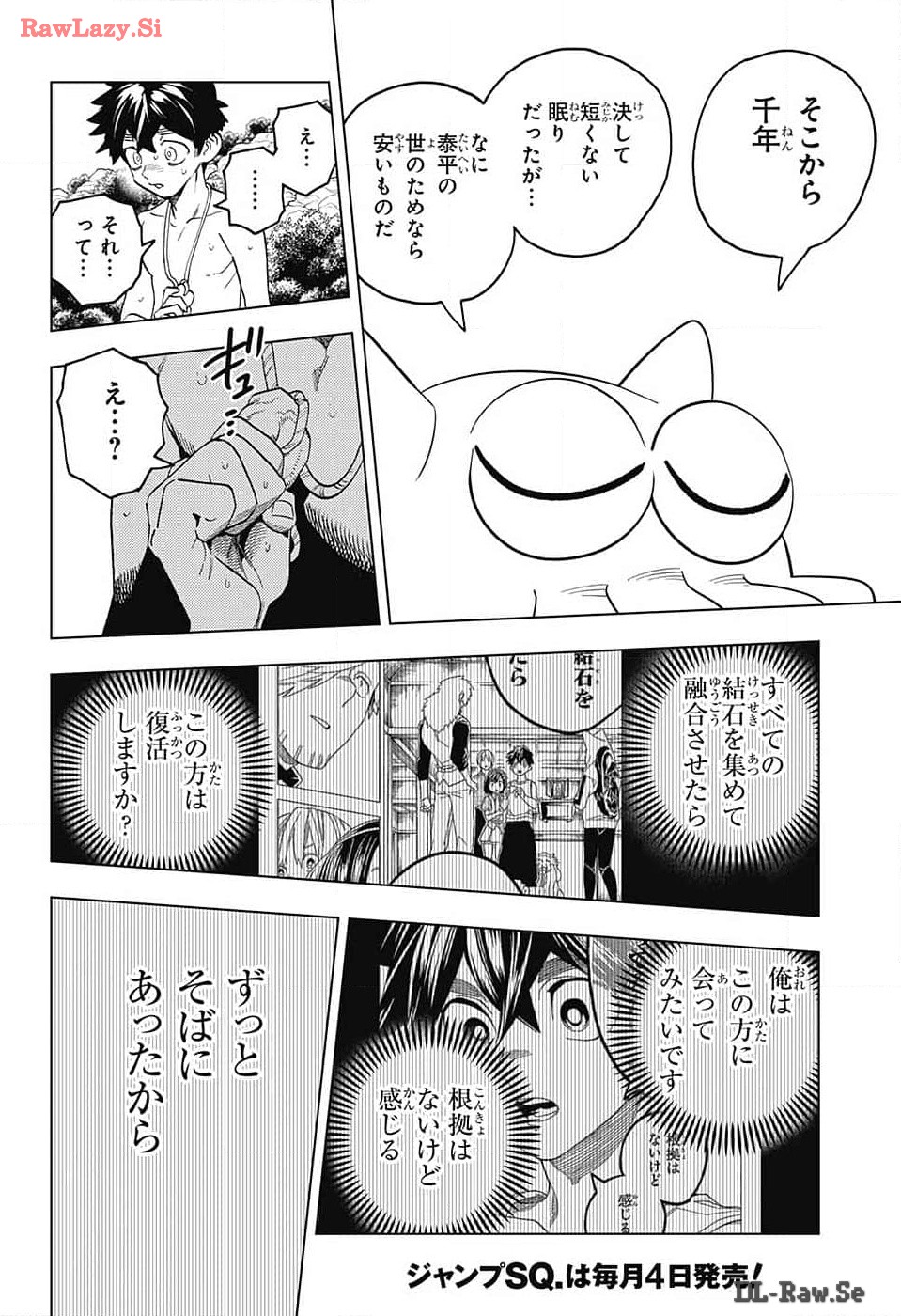 怪物事変 第90話 - Page 6
