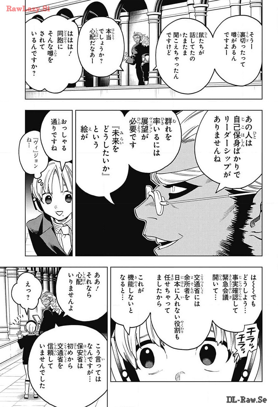 怪物事変 第90話 - Page 9