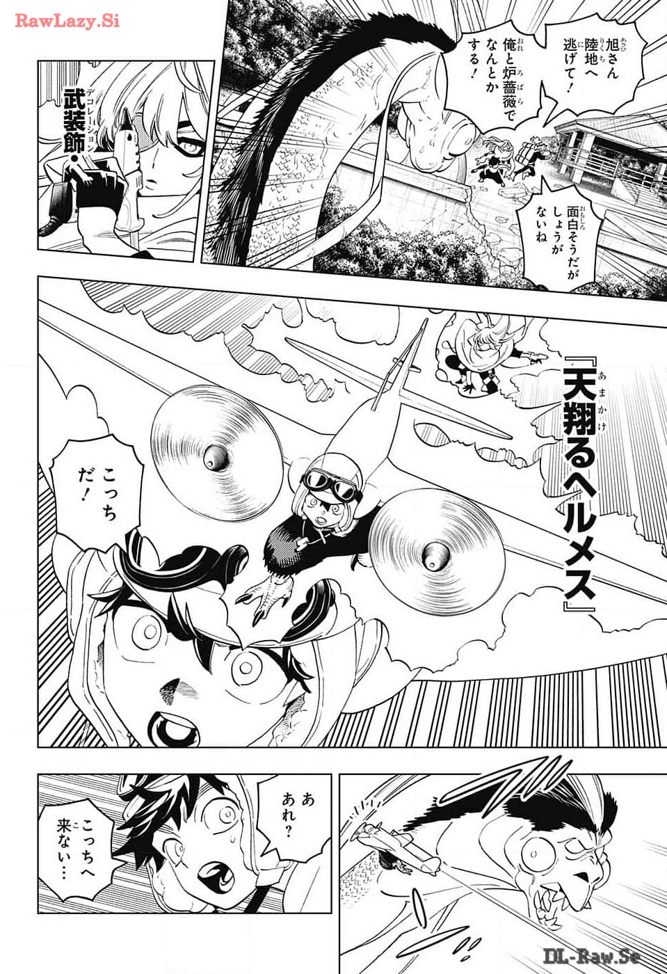 怪物事変 第90話 - Page 12