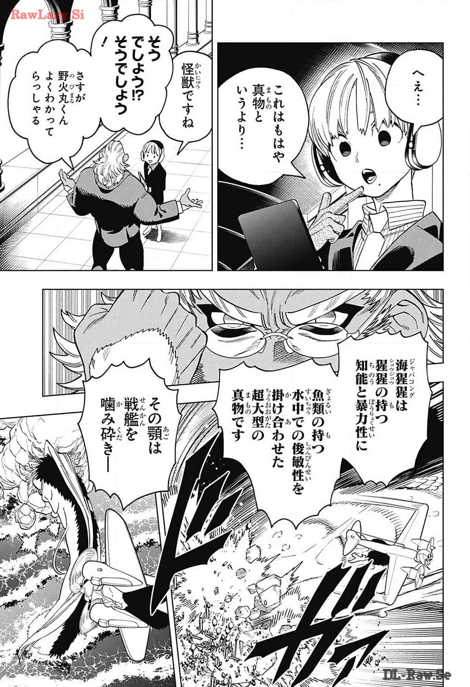 怪物事変 第90話 - Page 15