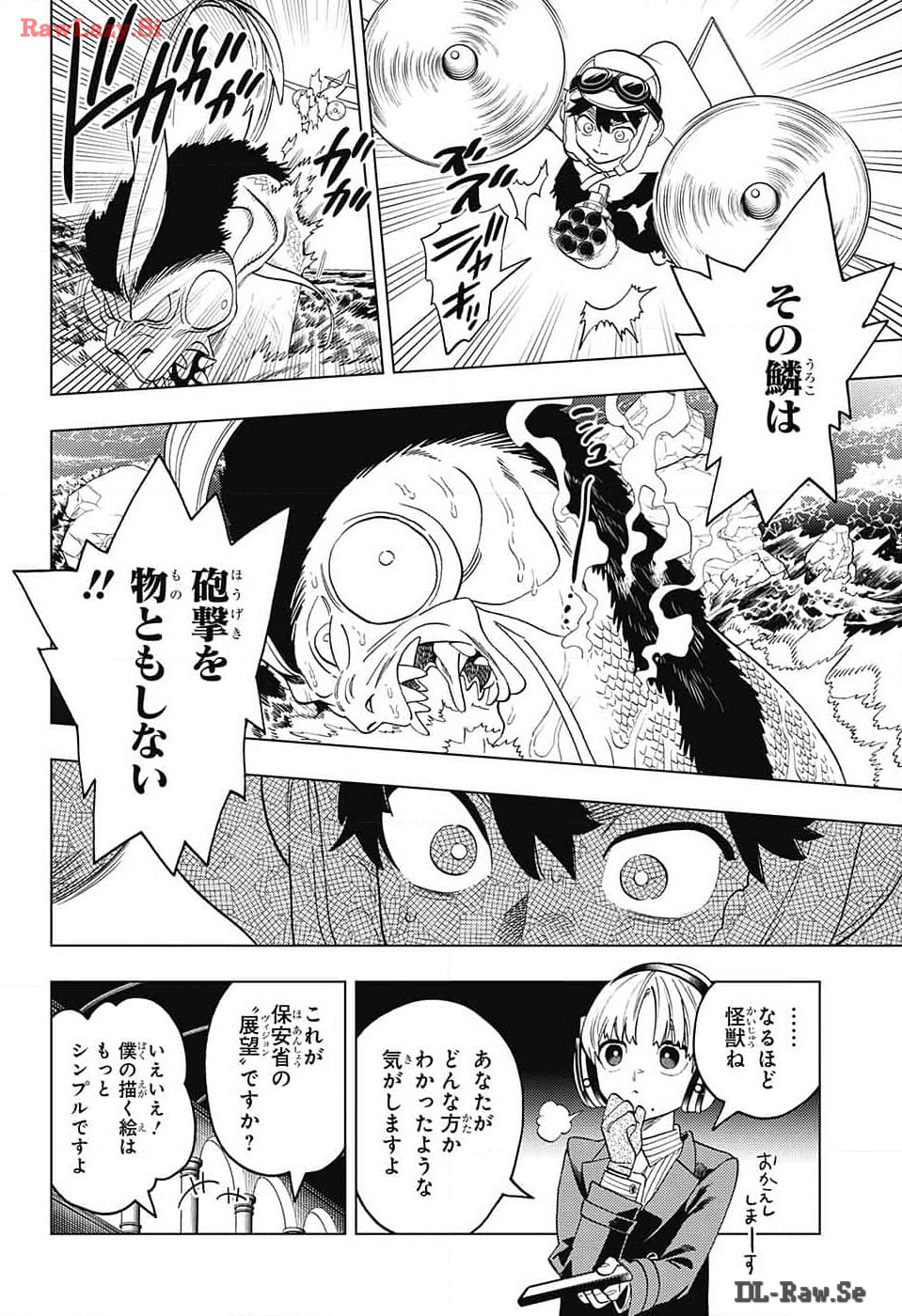怪物事変 第90話 - Page 16