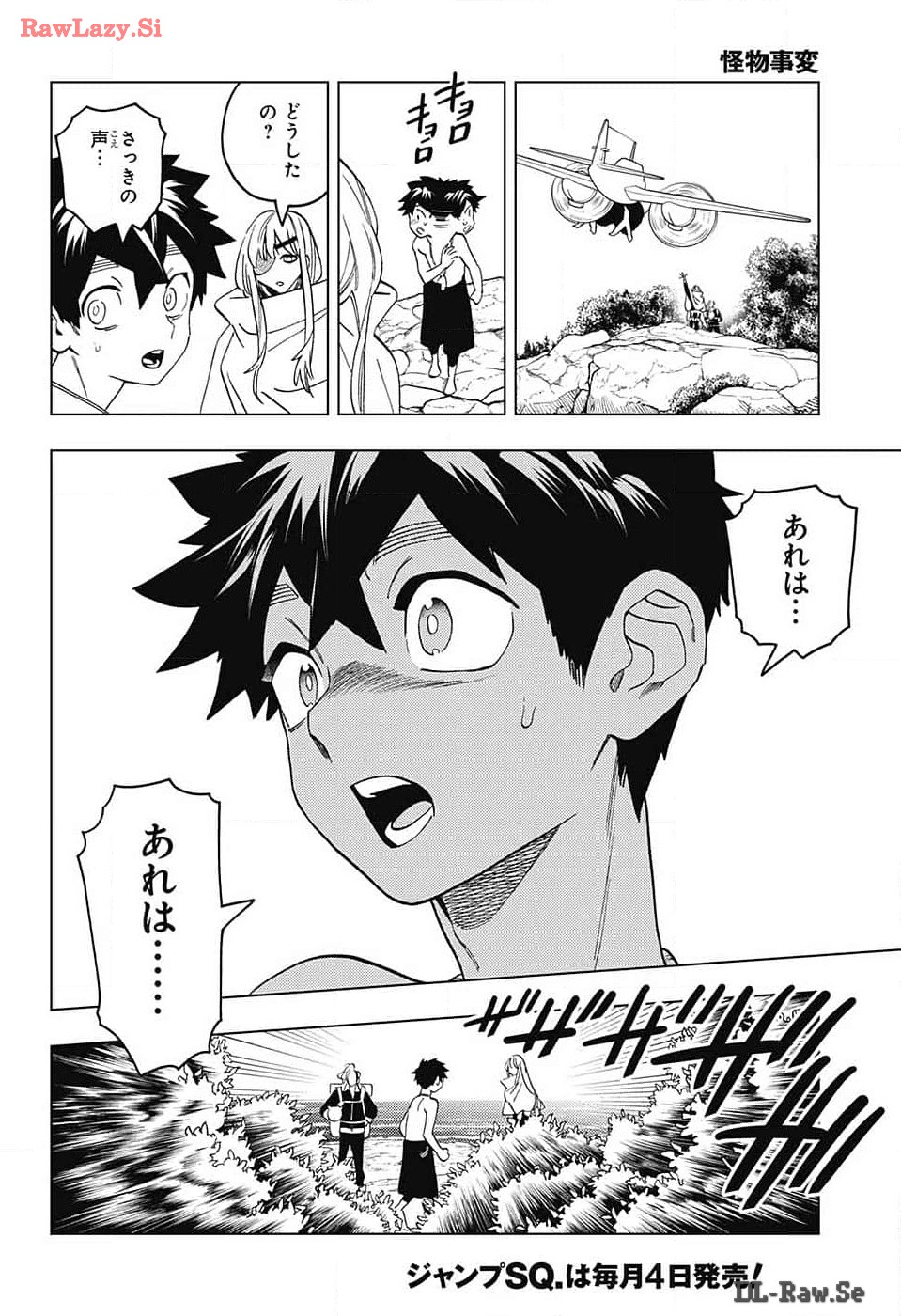 怪物事変 第90話 - Page 22