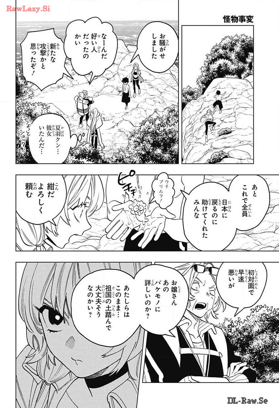 怪物事変 第90話 - Page 26