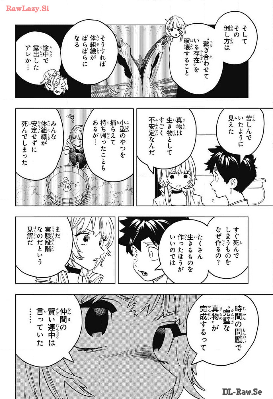 怪物事変 第90話 - Page 28