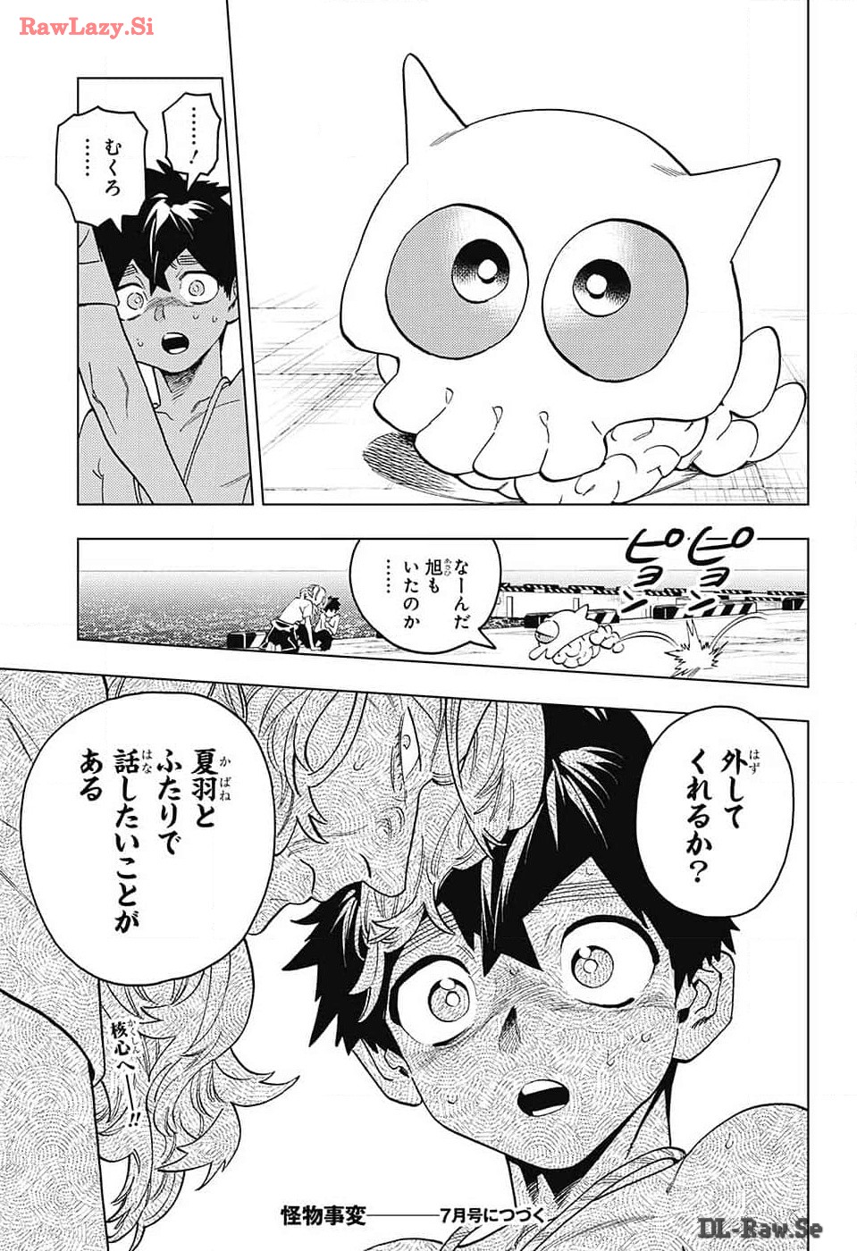 怪物事変 第90話 - Page 37