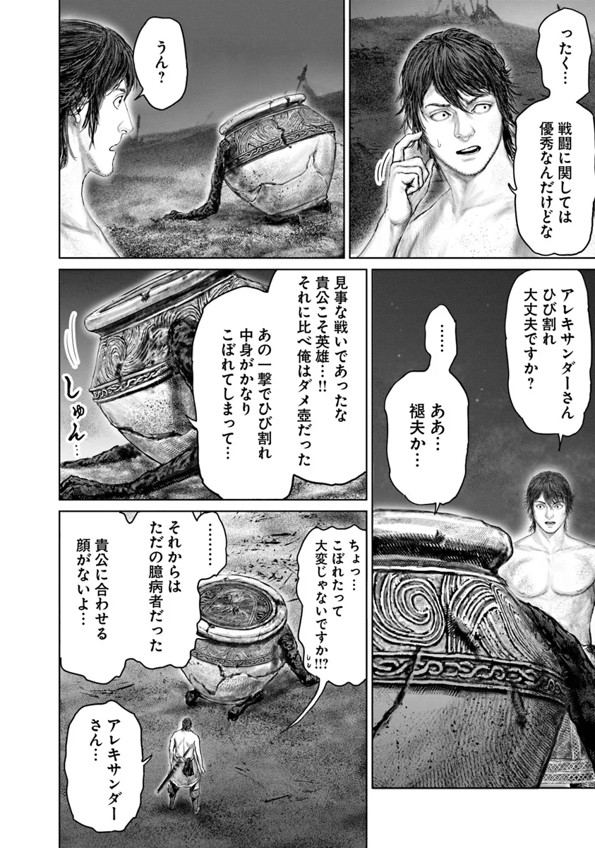 黄金樹への道 第43話 - Page 6