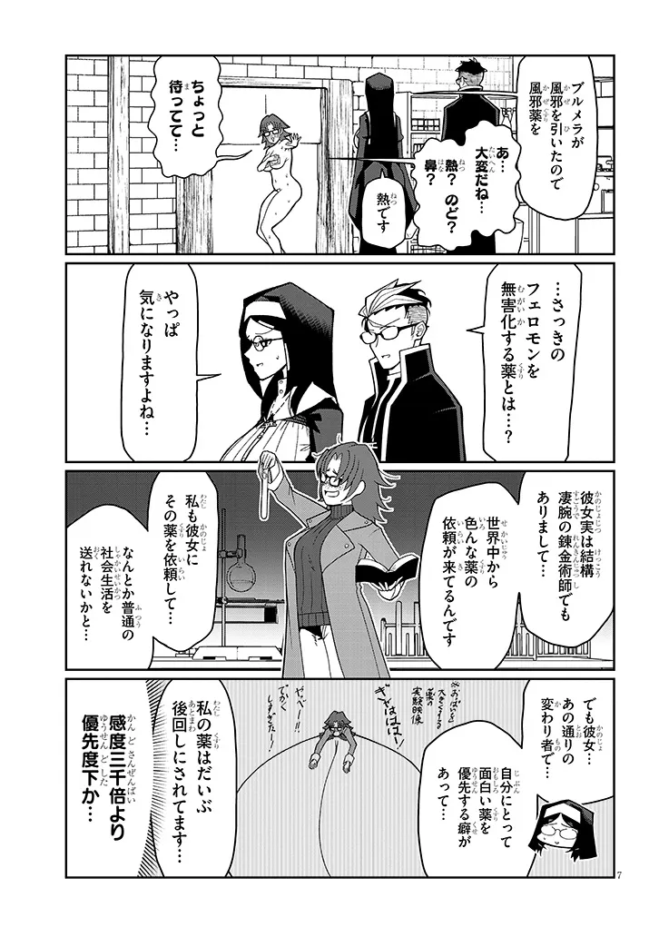 不純な彼女（シスター）達は懺悔しない 第10話 - Page 7