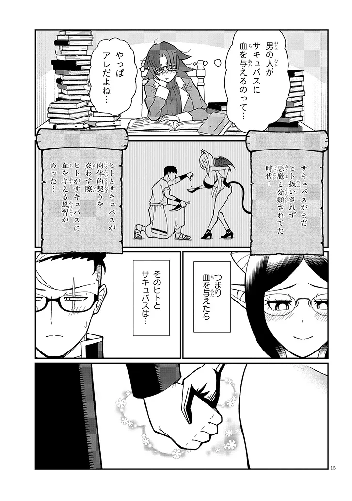 不純な彼女（シスター）達は懺悔しない 第10話 - Page 15