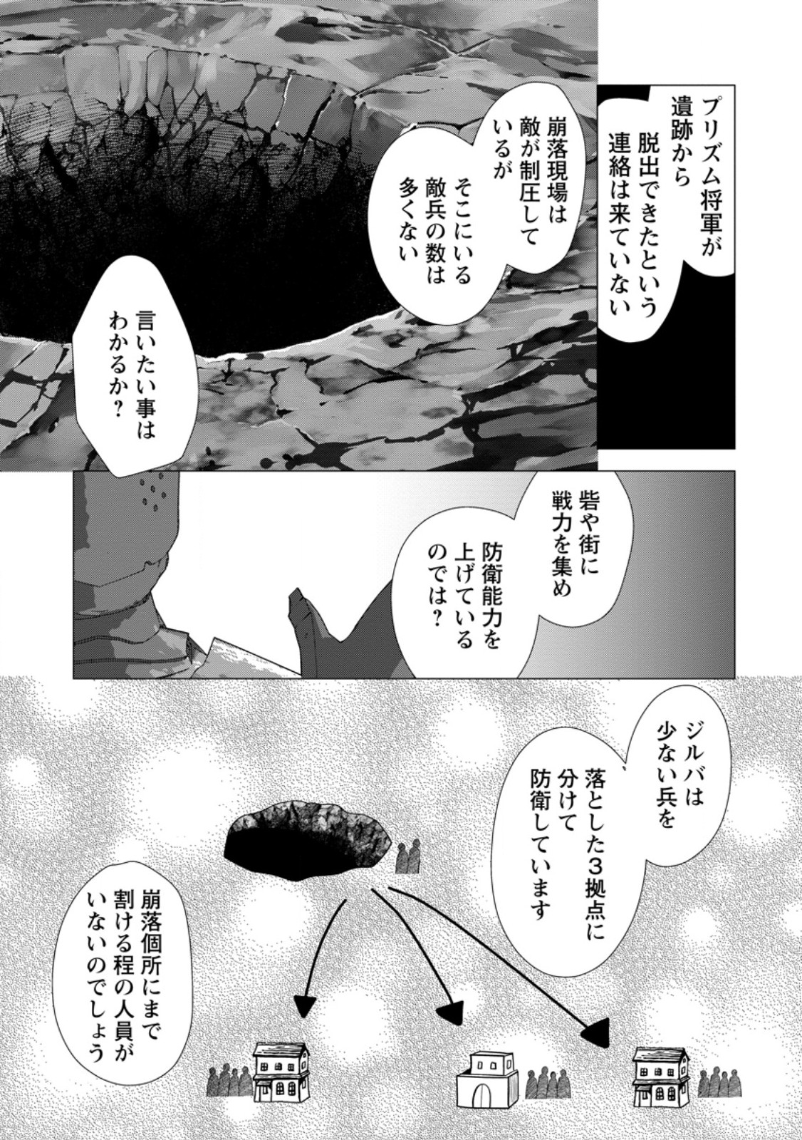 必勝ダンジョン運営方法 第60.3話 - Page 3