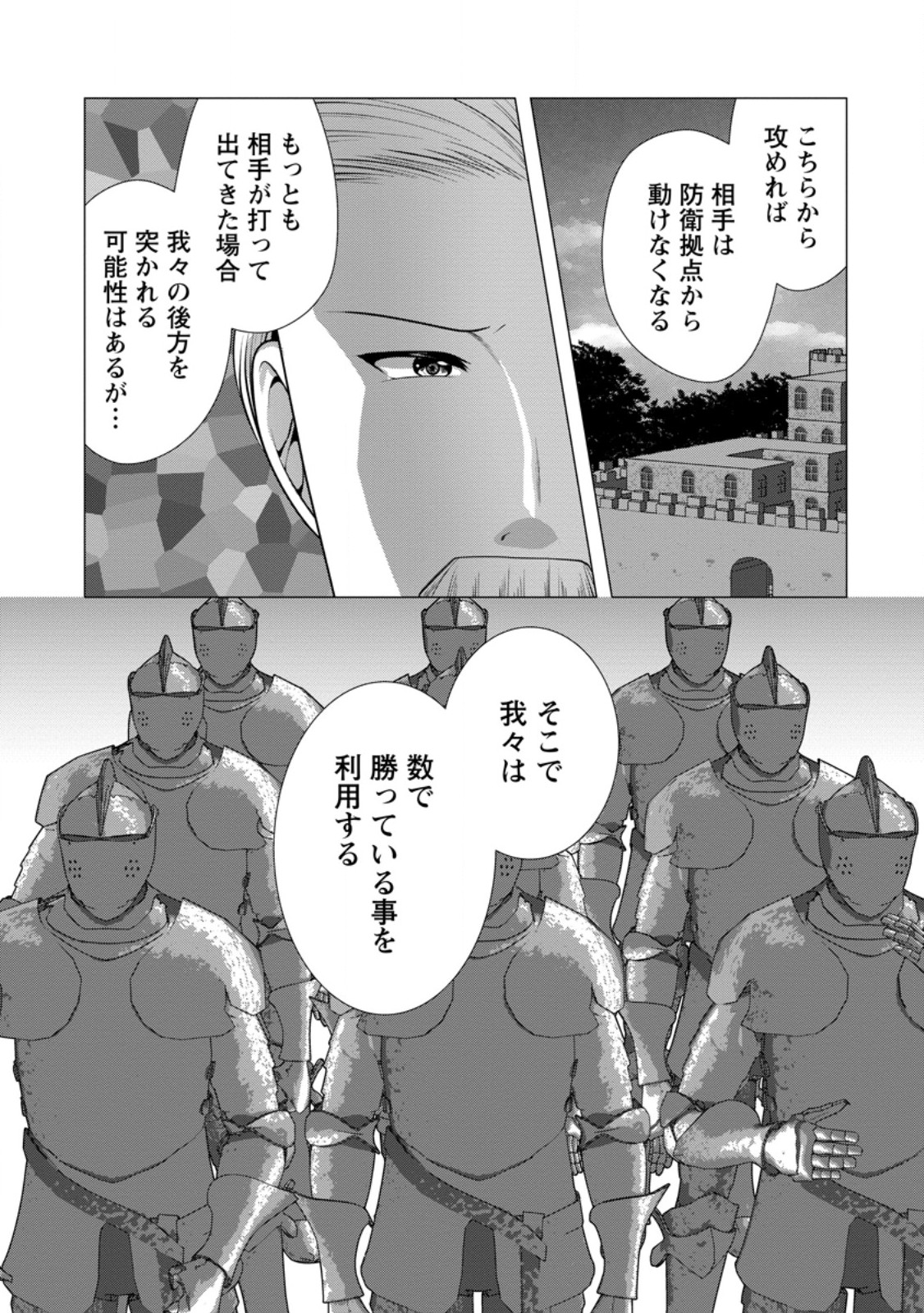 必勝ダンジョン運営方法 第60.3話 - Page 5