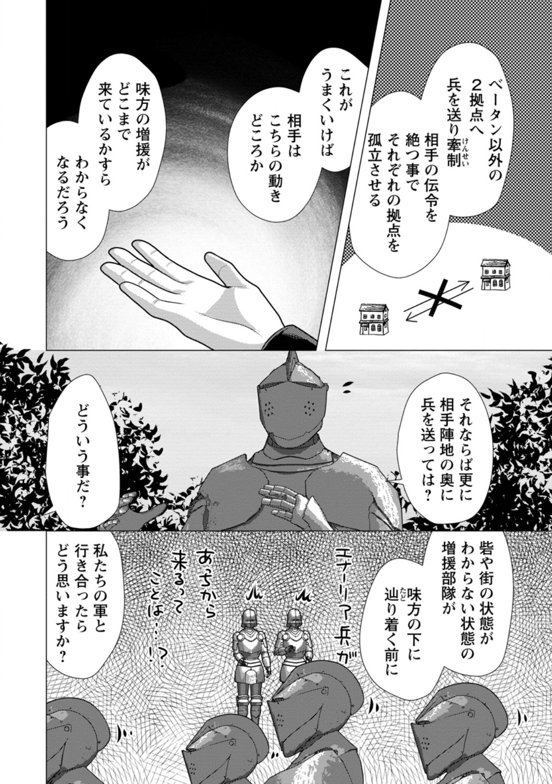必勝ダンジョン運営方法 第60.3話 - Page 6