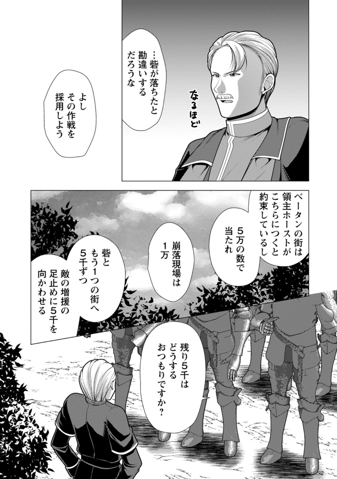 必勝ダンジョン運営方法 第60.3話 - Page 7