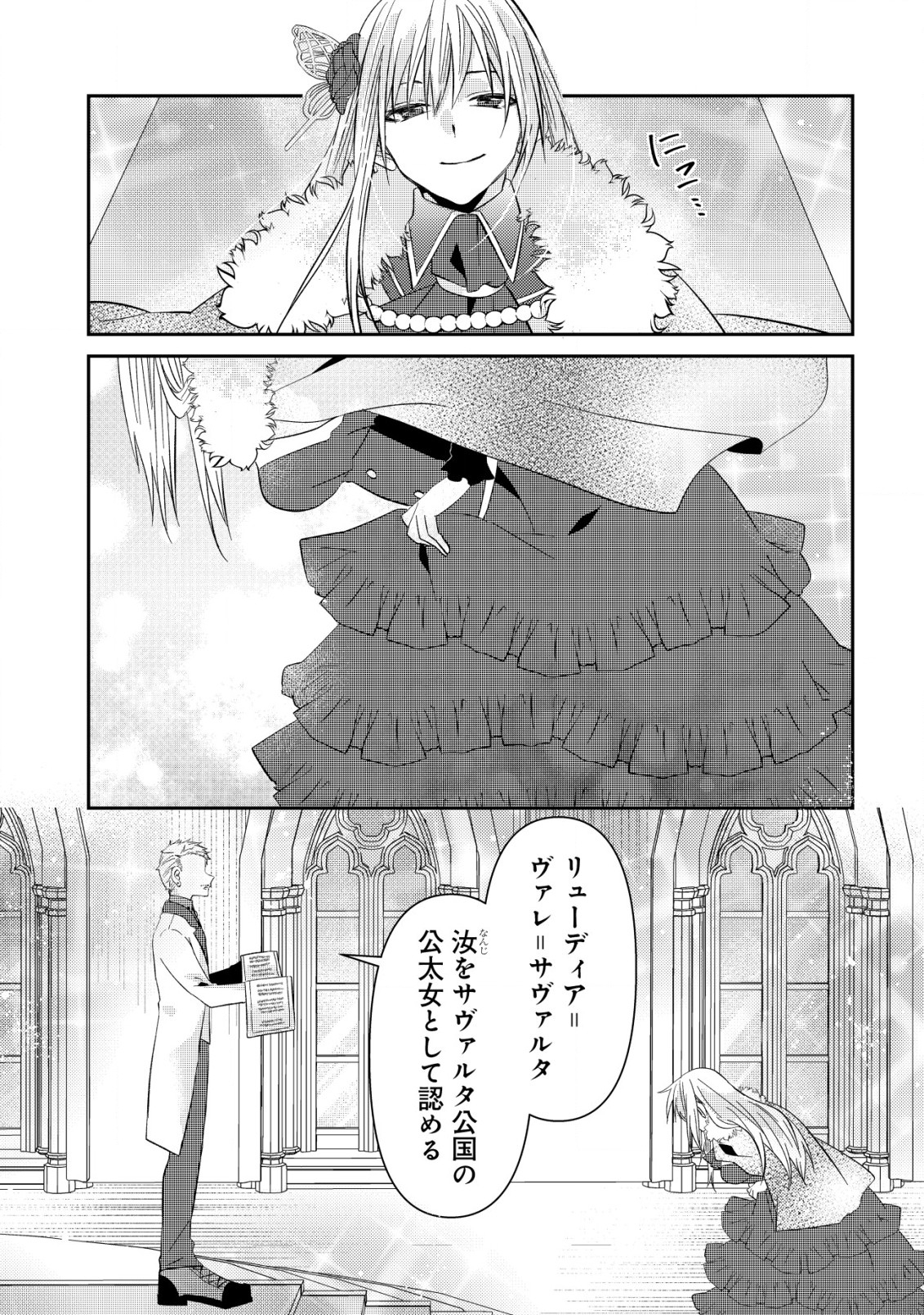 公女殿下の参謀様 第16話 - Page 13